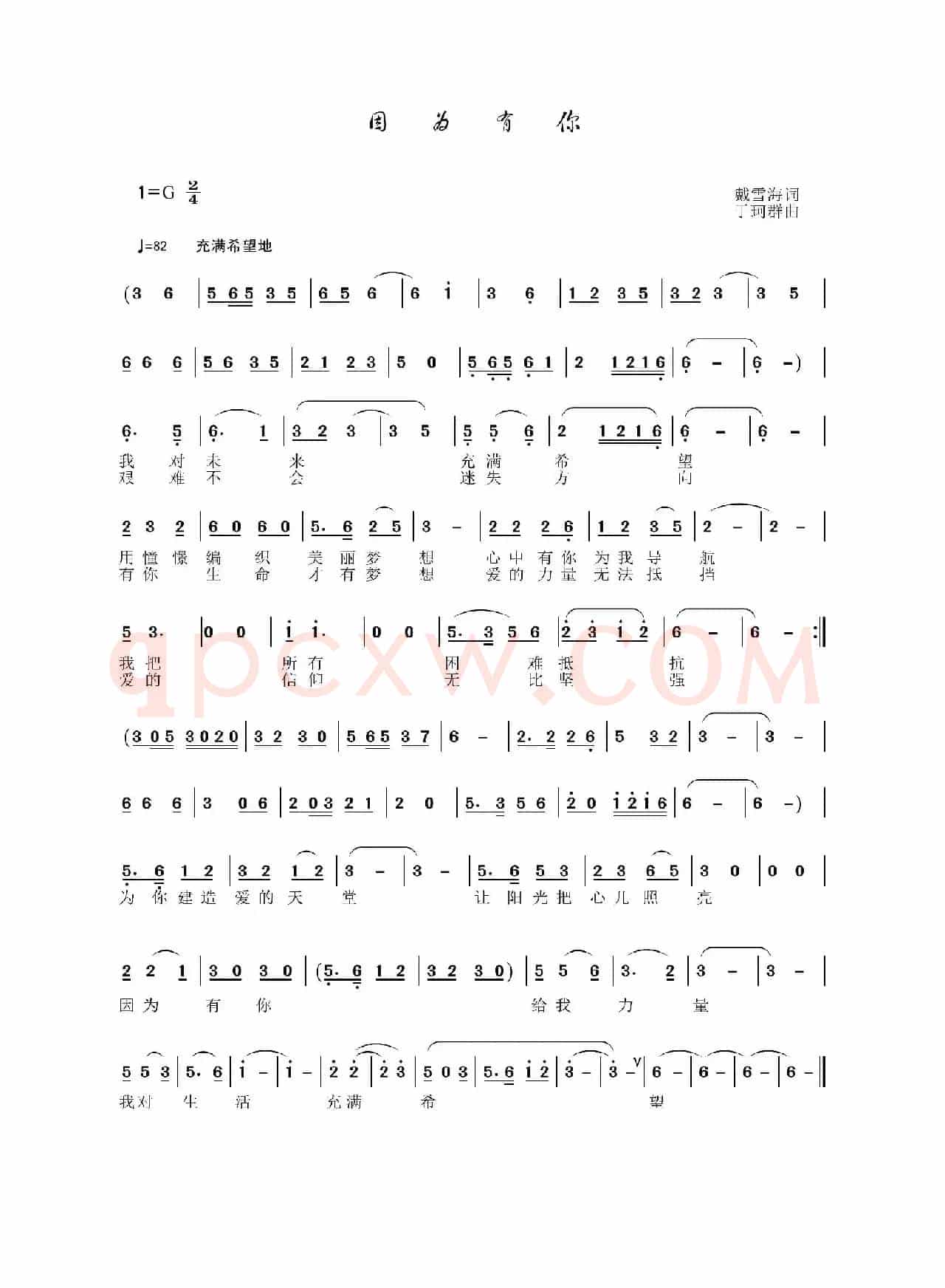 因为有你（戴雪海词 于珂群曲）