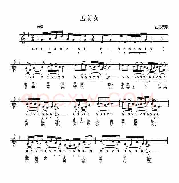 孟姜女（江苏民歌、线简谱混排版）