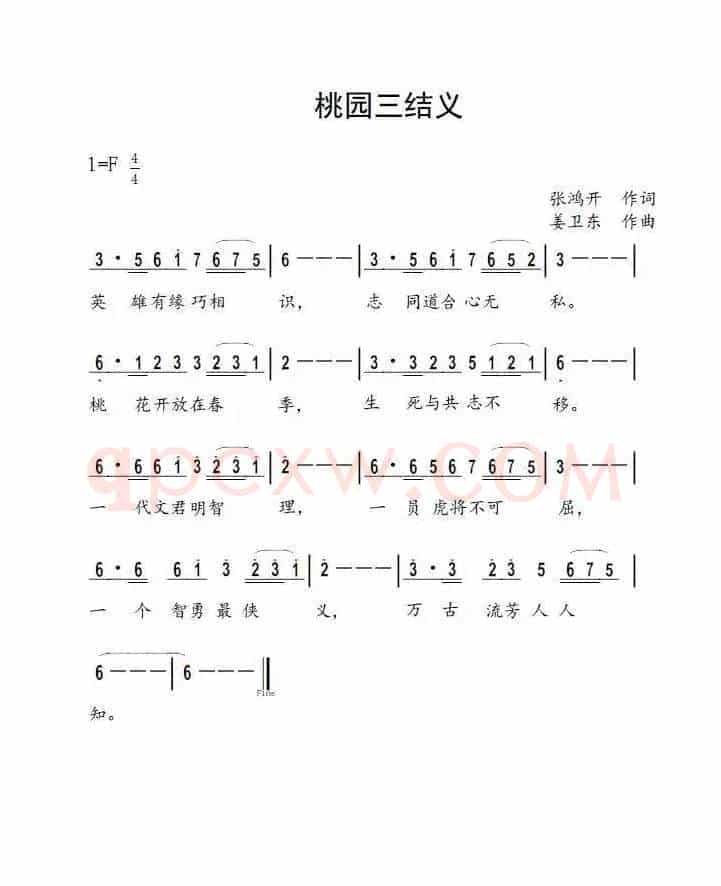 桃园三结义
