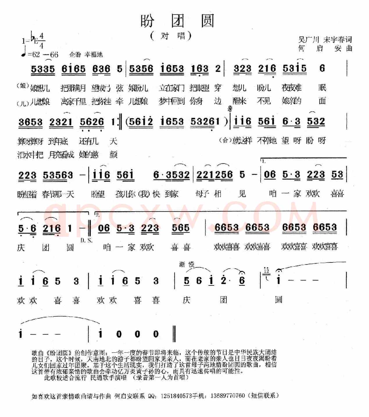 盼团圆（吴广川 宋宇春词 何启安曲）
