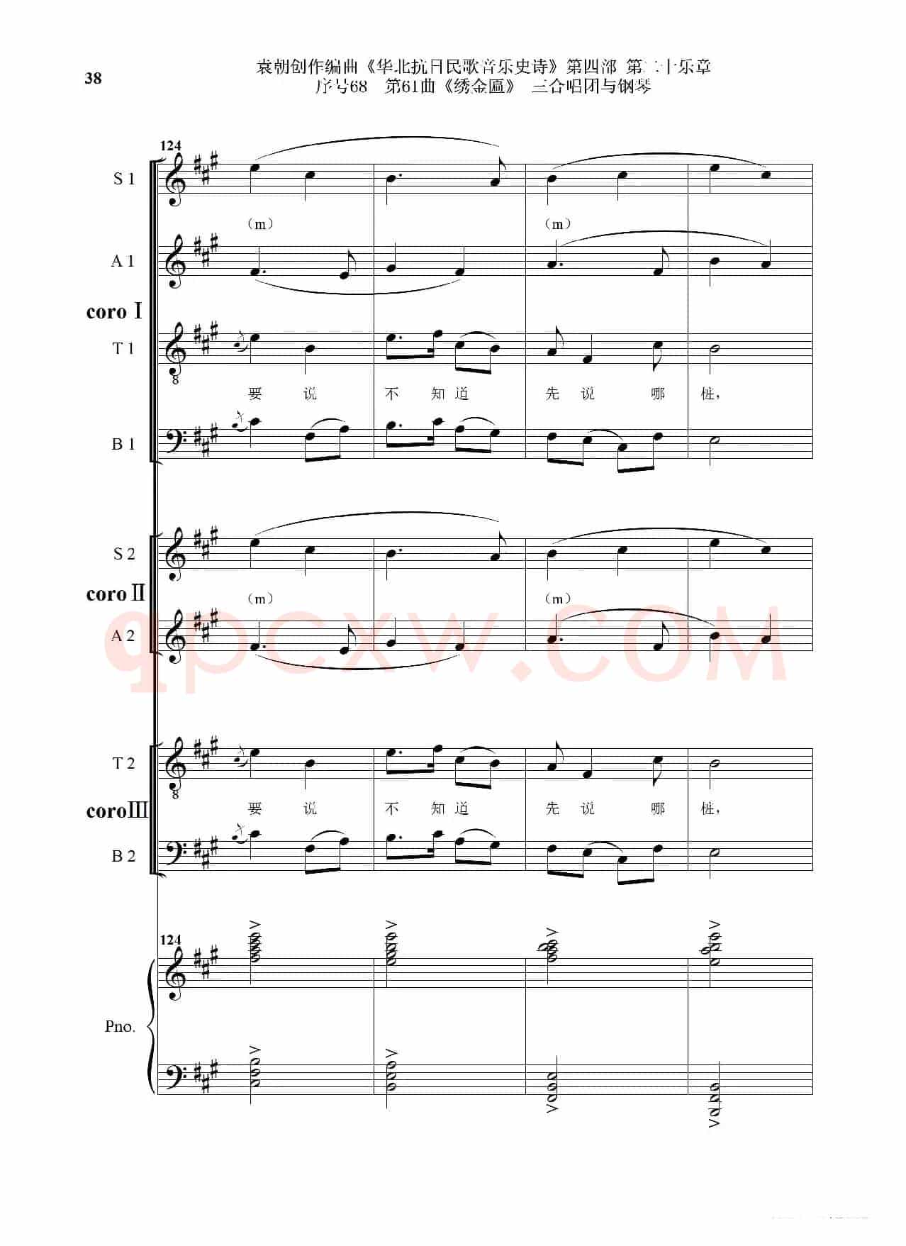 序号68第61曲《绣金匾》三合唱团与钢琴