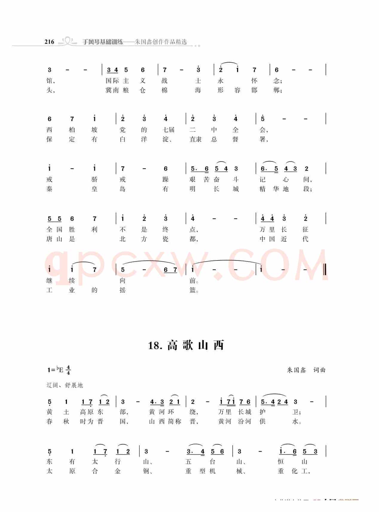 赞颂34个省份组歌：高歌河北（下半部分）（朱国鑫创作）