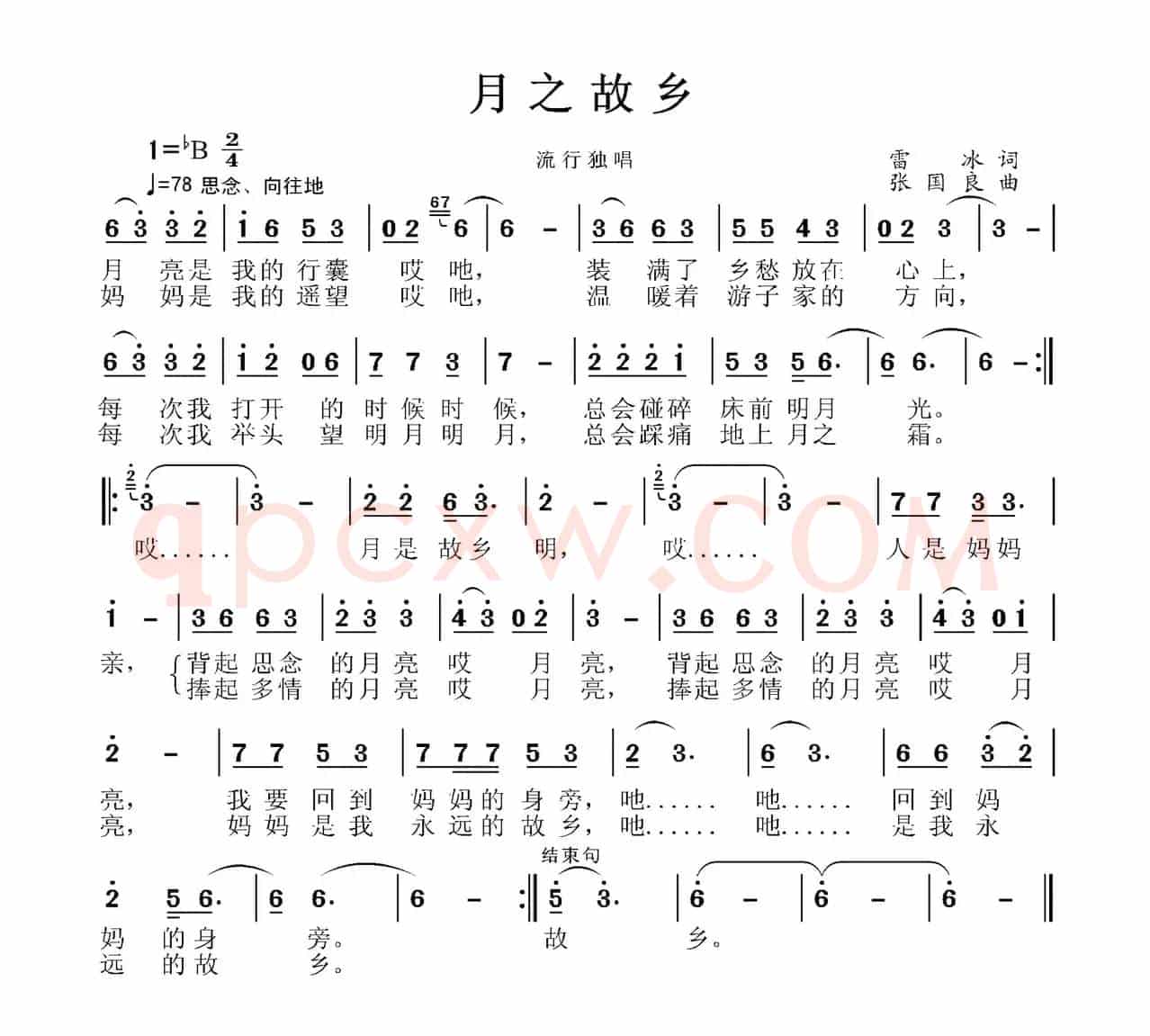 月之故乡（雷冰词 张国良曲）