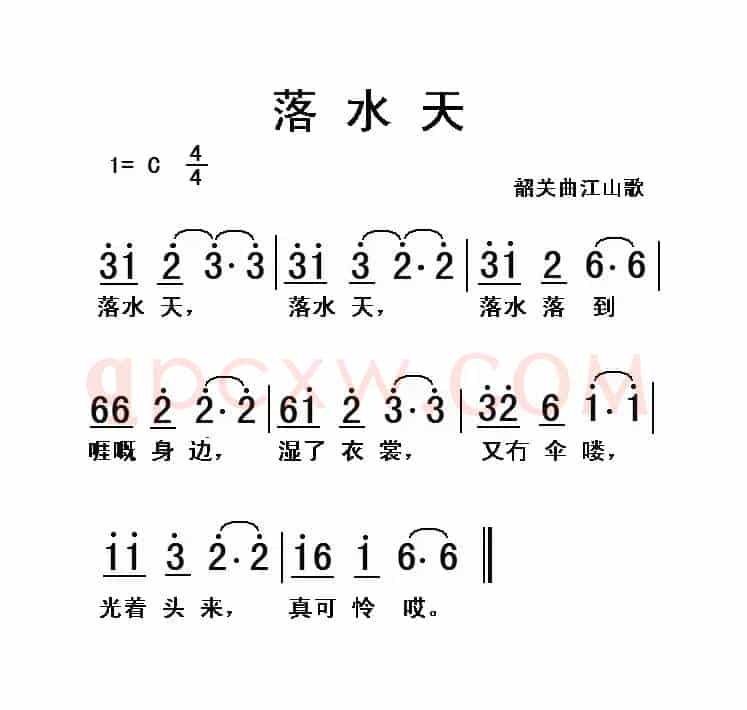落水天（韶关曲江山歌）
