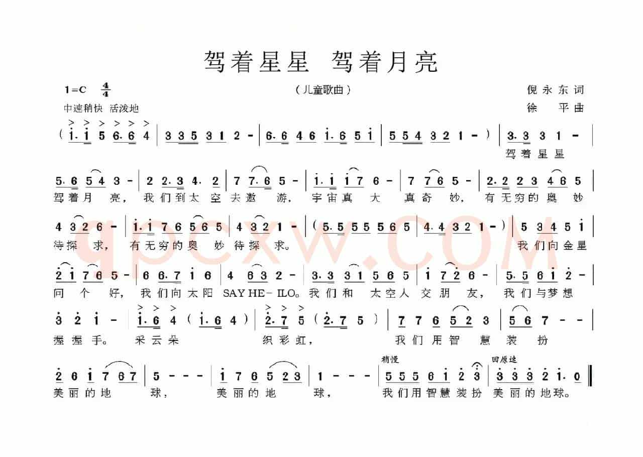 驾着星星 驾着月亮