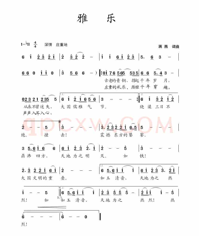 雅乐（蒋燕  词曲）