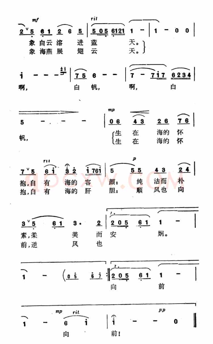 白帆（王晓岭词 杨少毅曲）