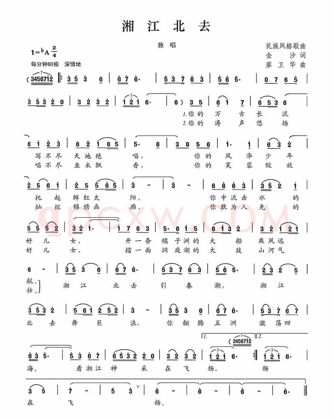 湘江北去（金沙词 廖卫华曲）