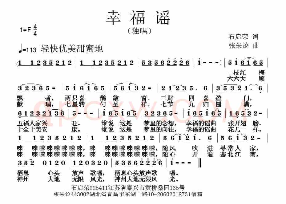 幸福谣（石启荣词 张朱论曲）