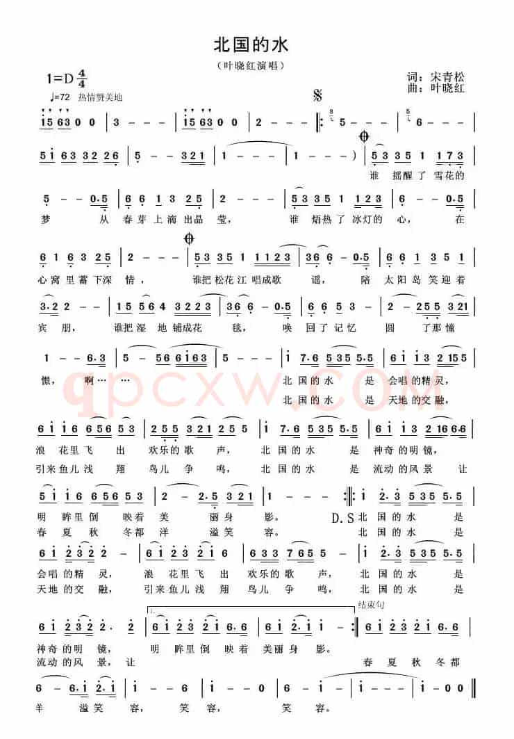 北国的水