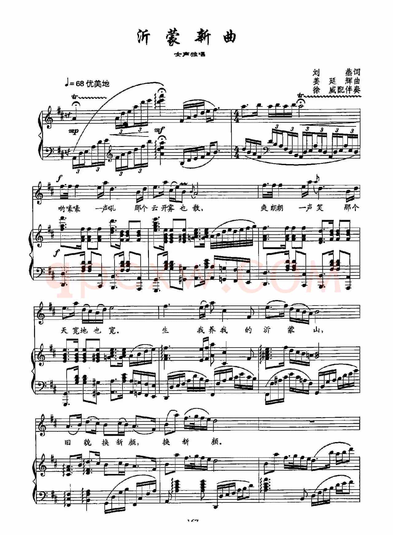 35沂蒙新曲（双谱）