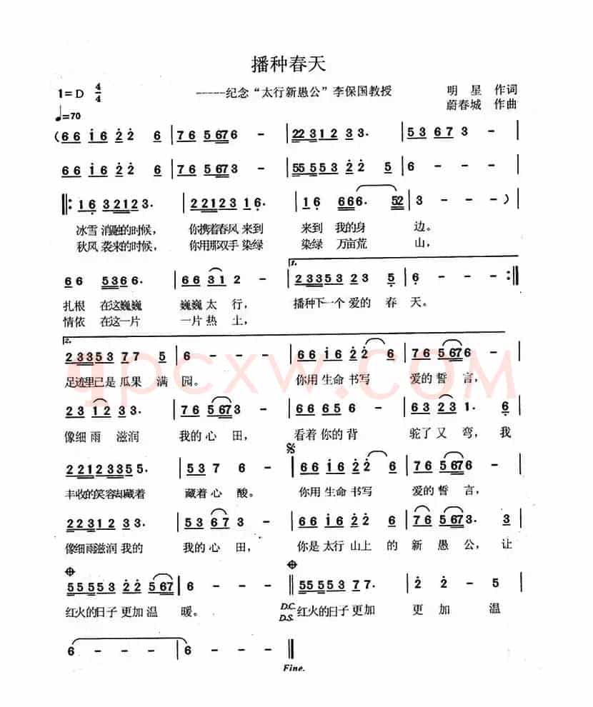 播种春天（明星词 蔚春城曲）