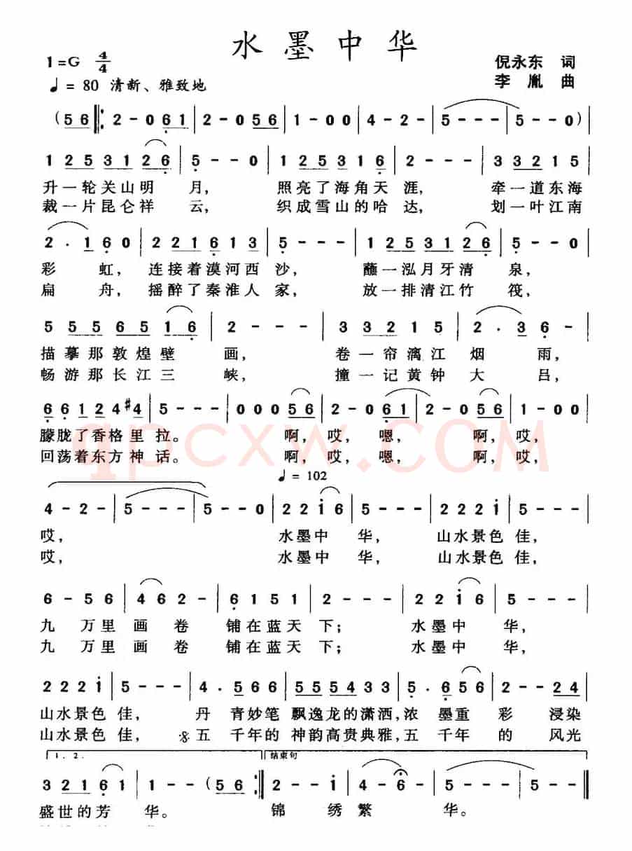 水墨中华（倪永东词 李胤曲）