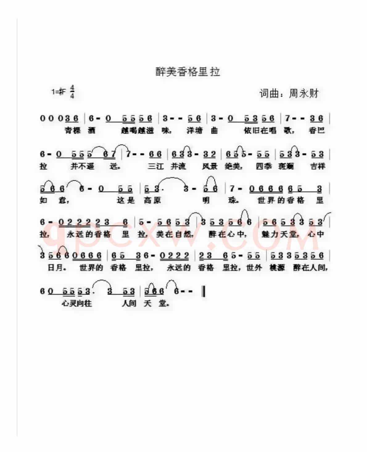 醉美香格里拉