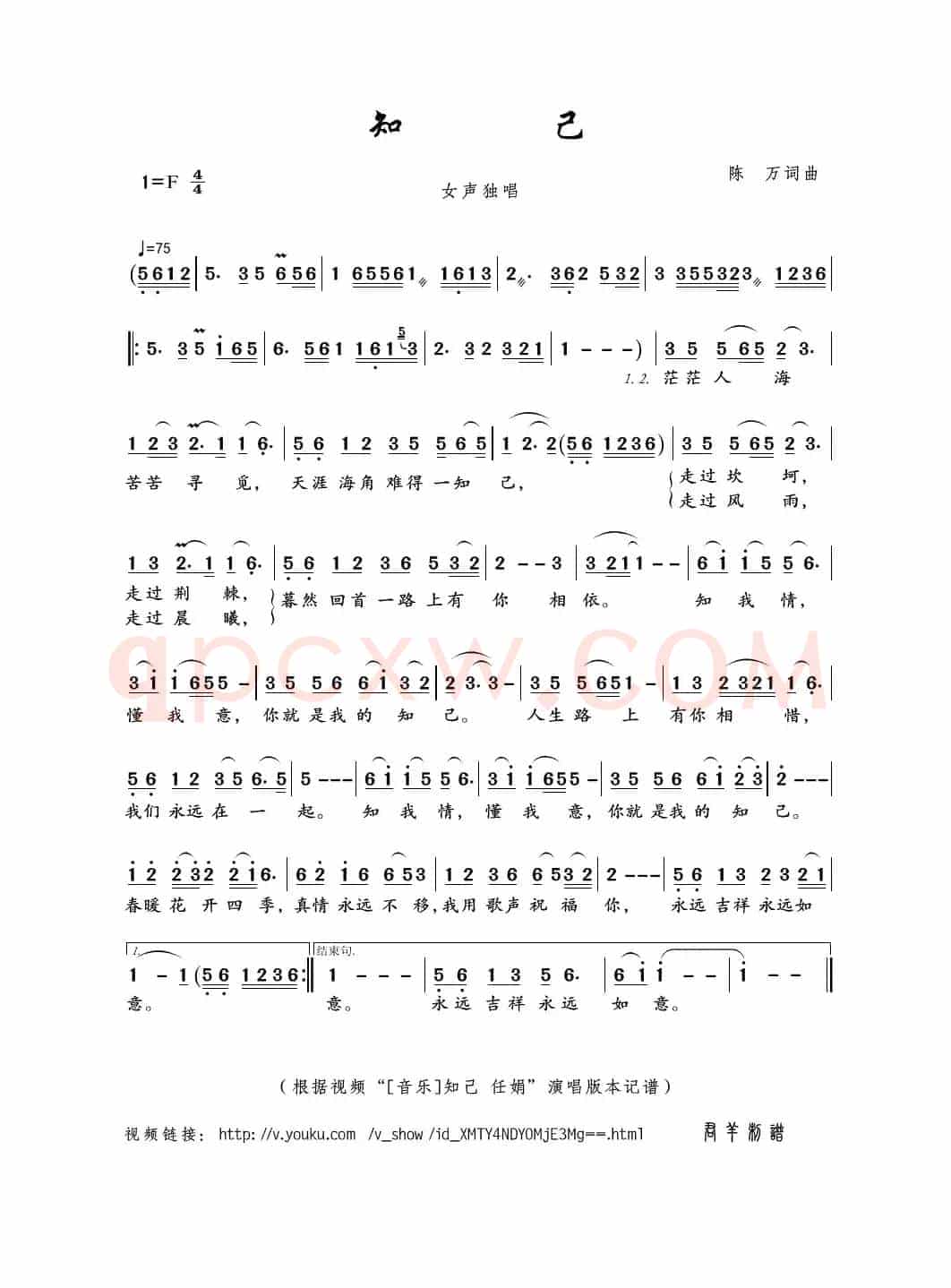 知己（陈万词曲）