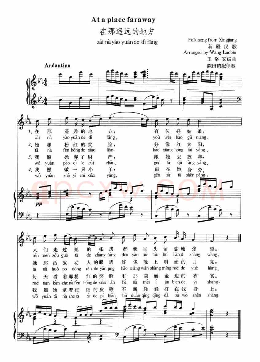 在那遥远的地方（拼音注音、正谱）