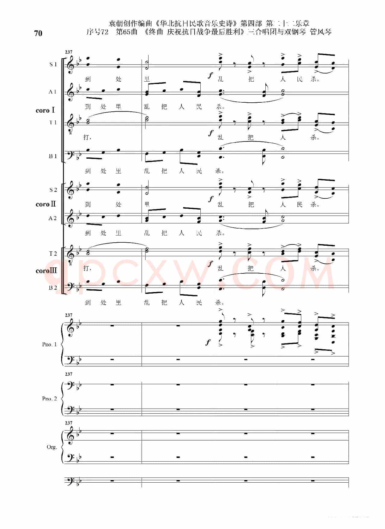 序号72第65曲《终曲  庆祝抗日战争最后胜利》三合唱团与双钢琴 管风琴