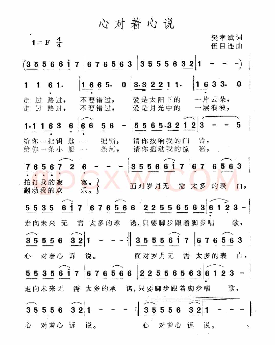 心对着心说