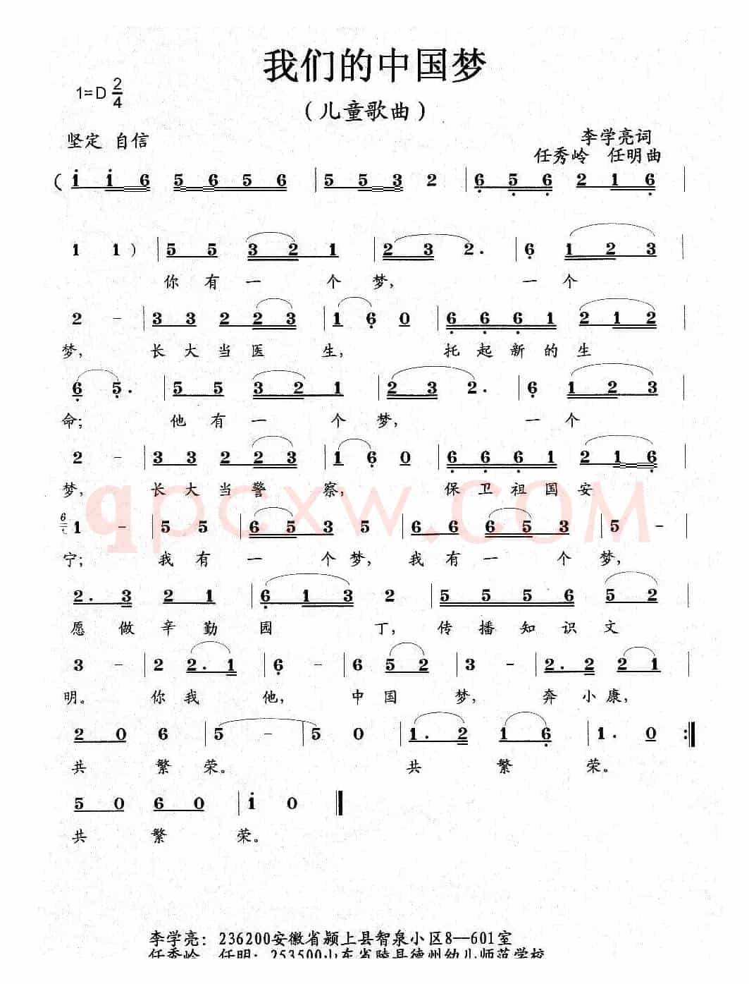 我们的中国梦（李学亮词 任秀岭 任明曲、儿童歌曲）