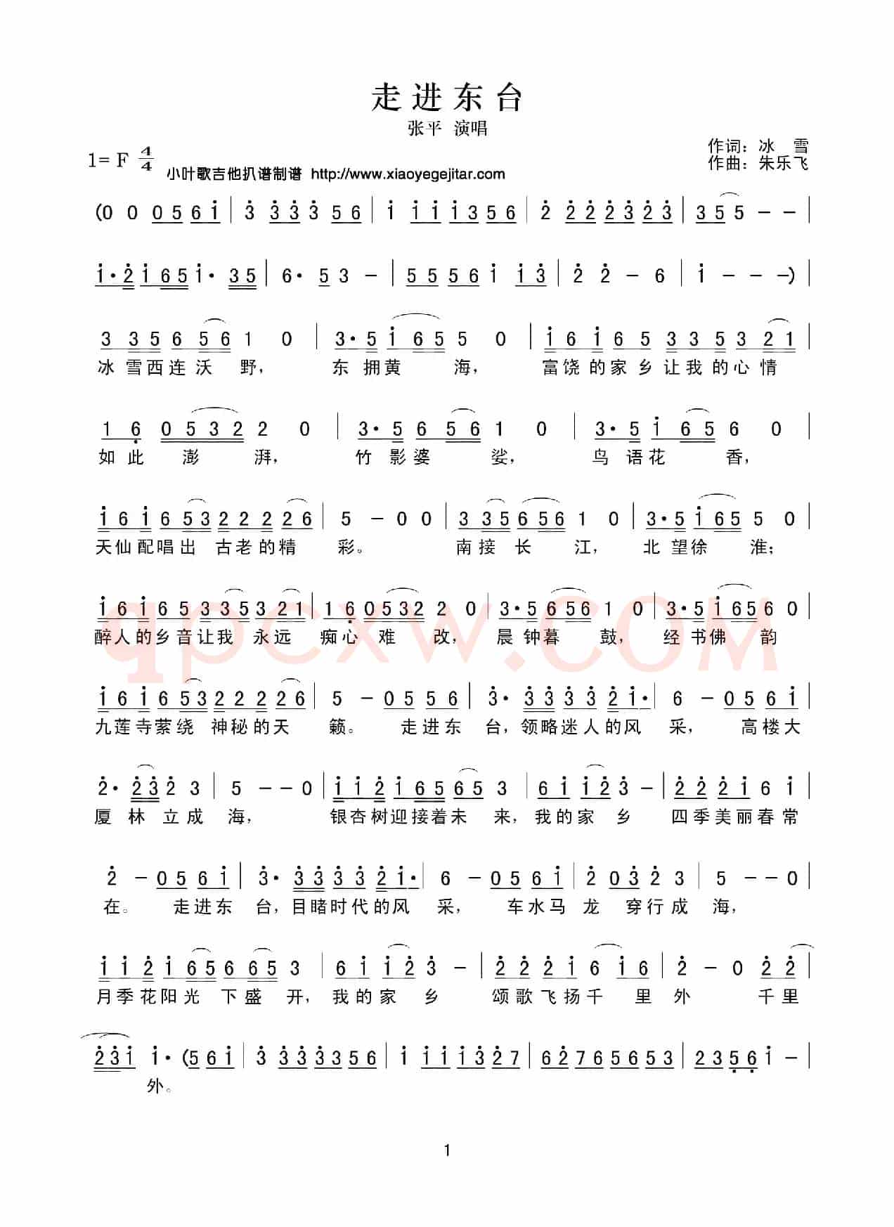 走进东台（简谱）