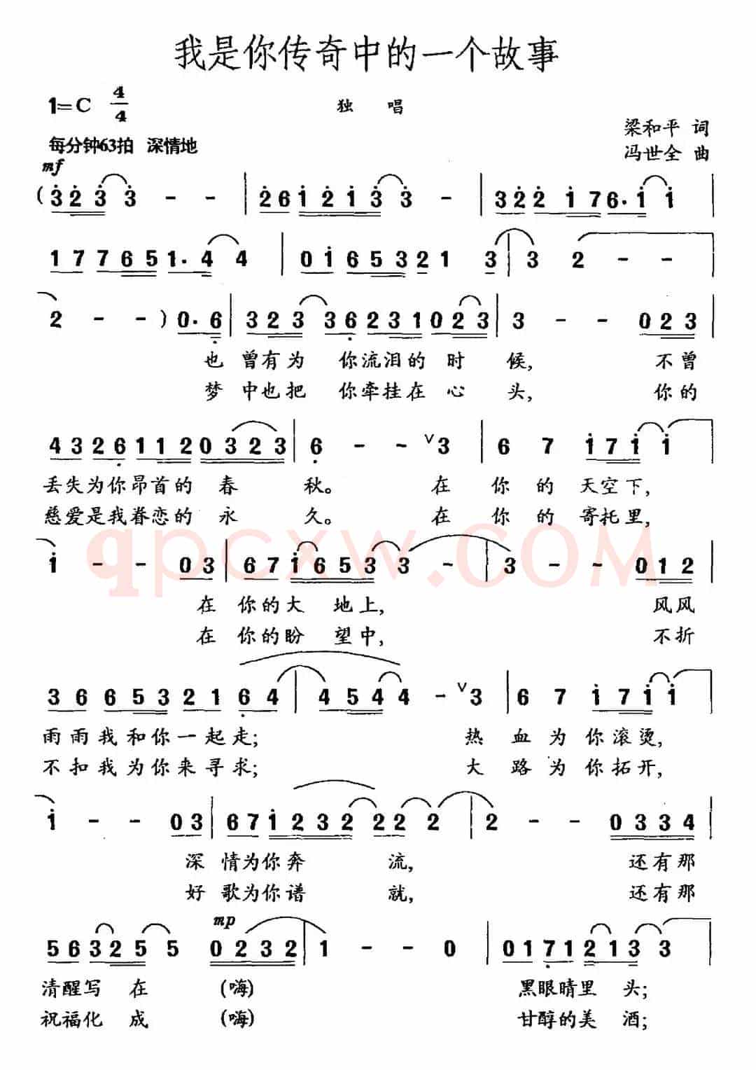 我是你传奇中的一个故事(梁和平词 冯世全曲)
