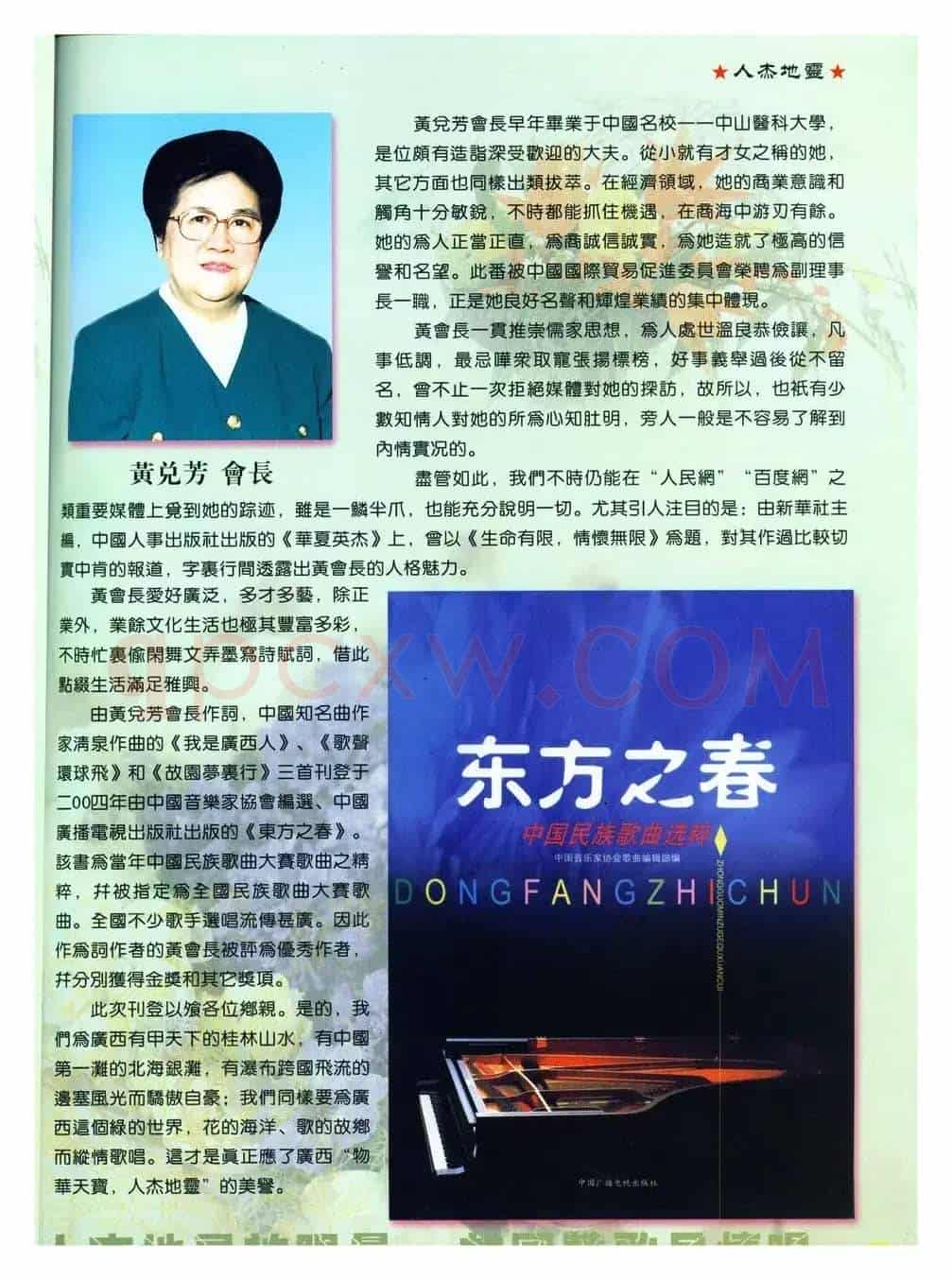 我是广西人（美·黄兑芳词 清泉曲 李思宇原唱）
