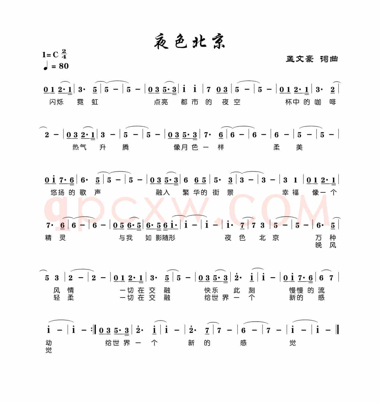 夜色北京