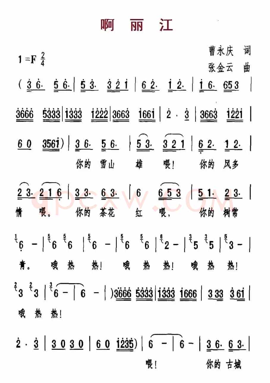 啊丽江