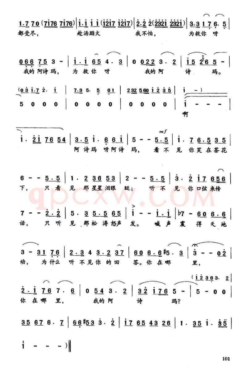 你在哪里呀？我的阿诗玛（歌剧《阿诗玛》选曲）