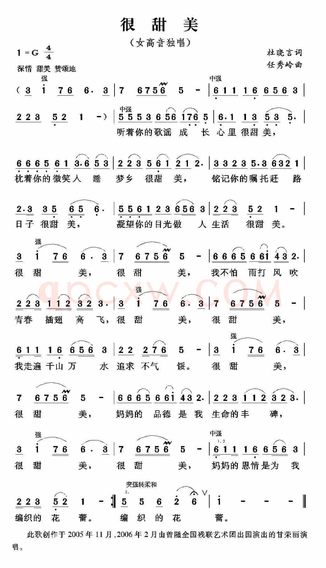 很甜美（杜晓言词 任秀岭曲）