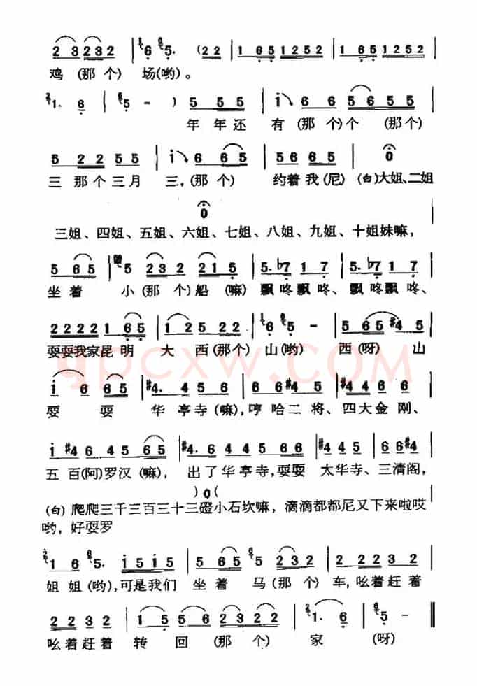 耍山调（云南民歌）