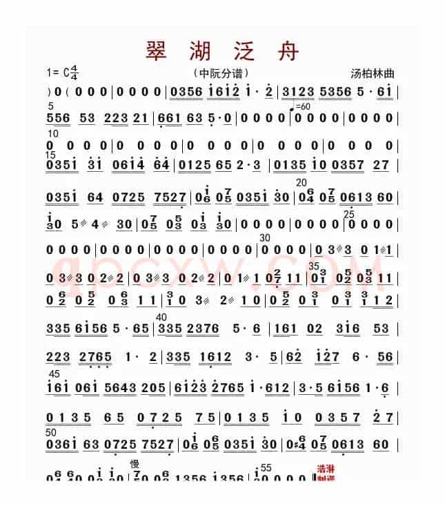 翠湖泛舟（中阮分谱）