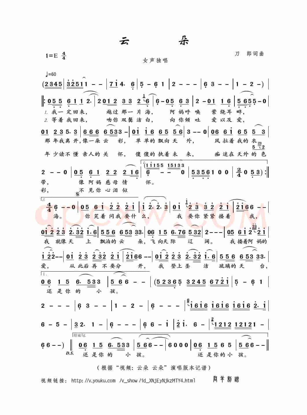 云朵（刀郎词曲）