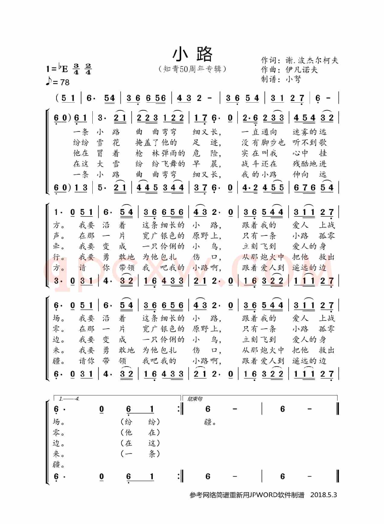 小路（知青50周年专辑）