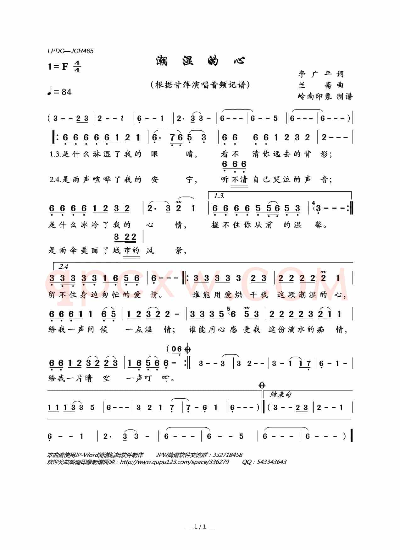潮湿的心