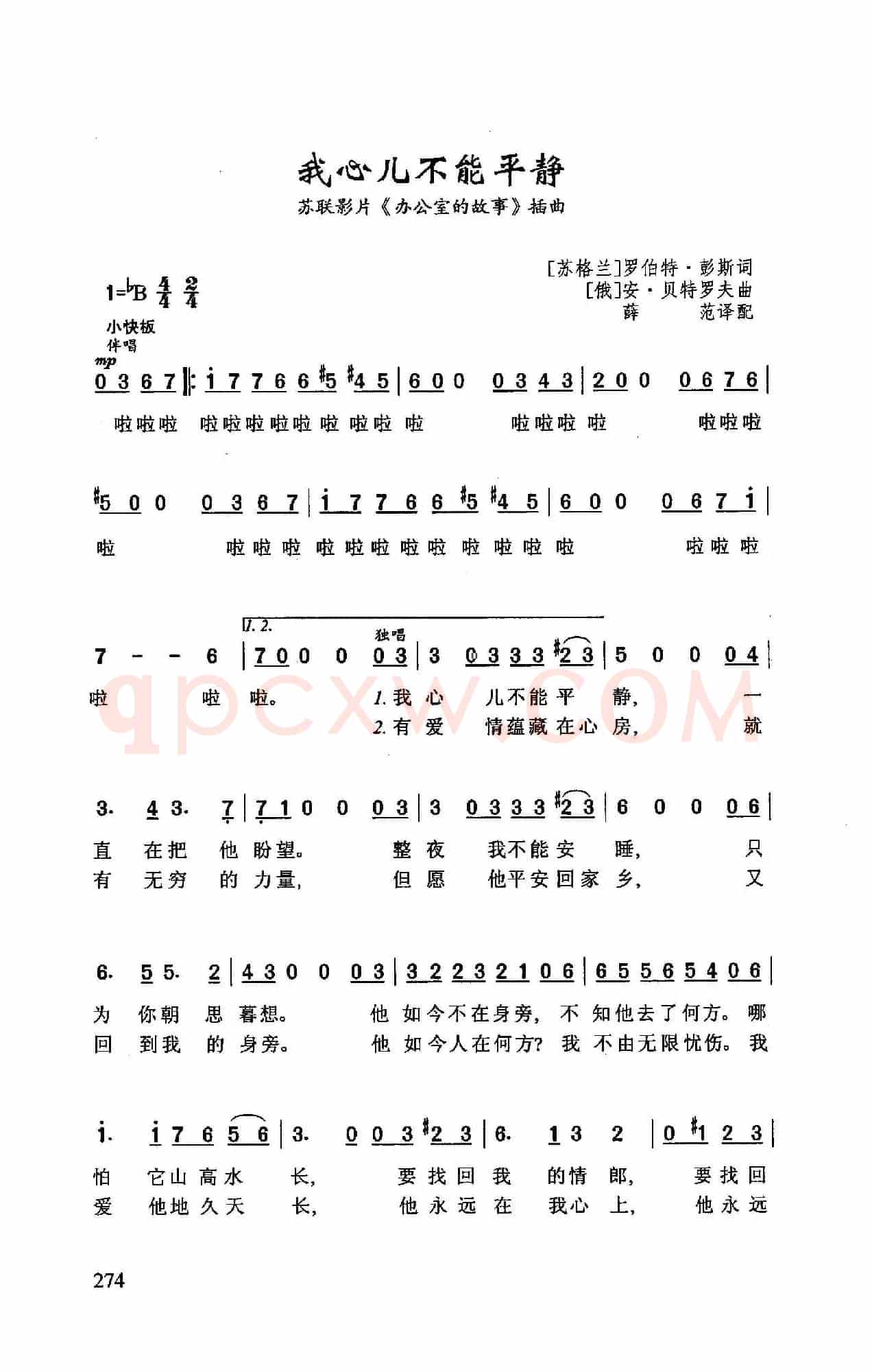 我心儿不能平静(苏联影片《办公室的故事》插曲)