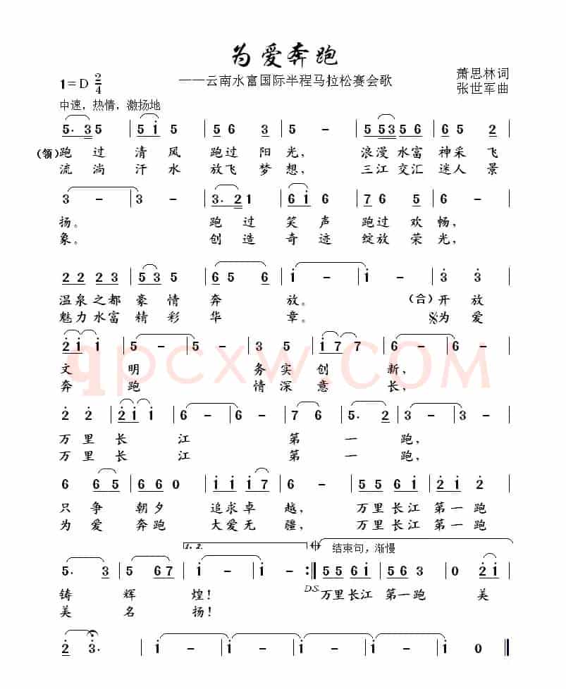 为爱奔跑