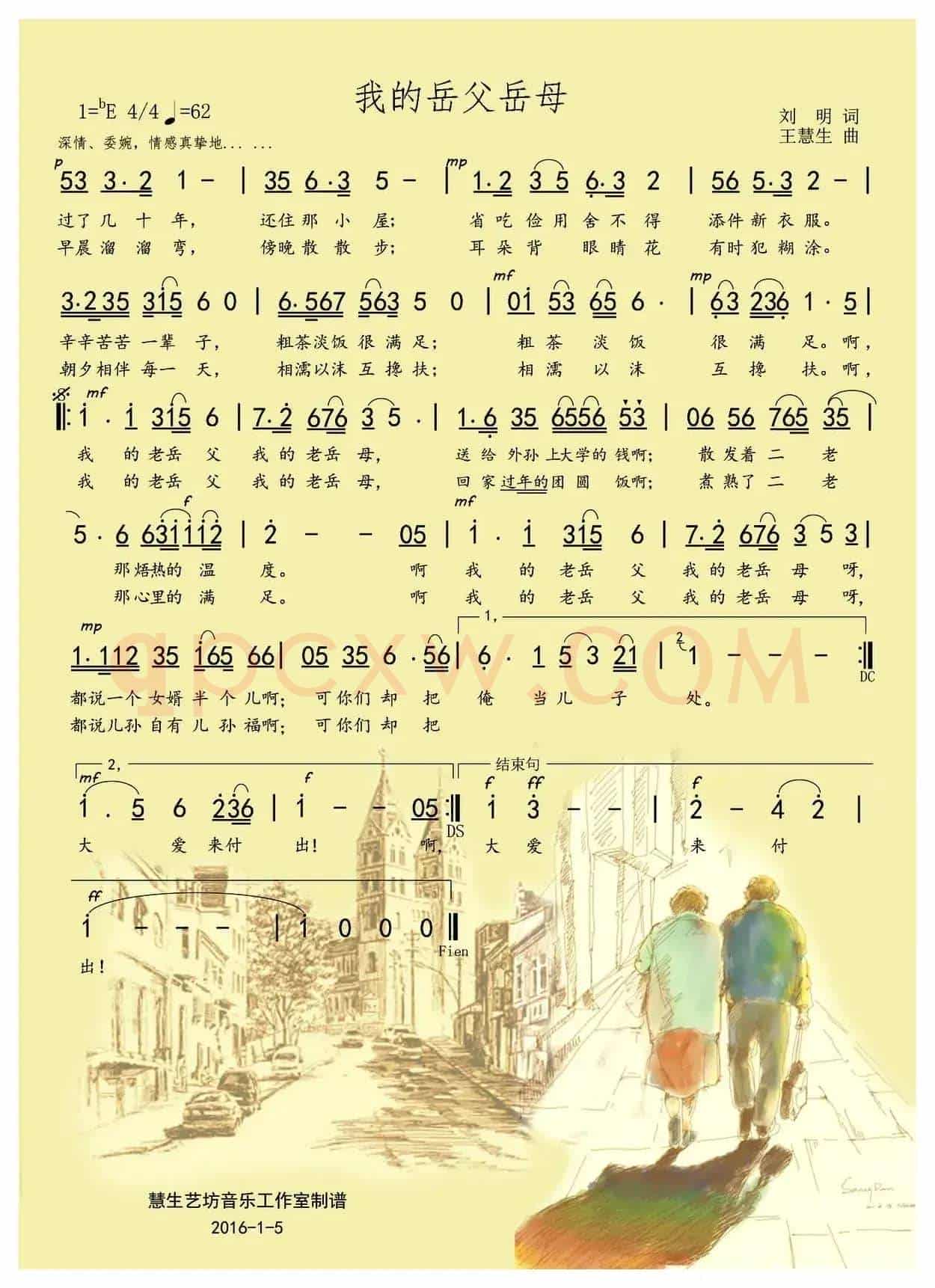 我的岳父岳母