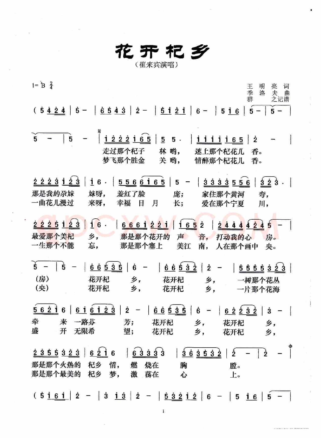 花开杞乡