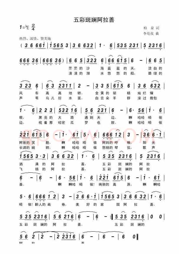五彩斑斓阿拉善