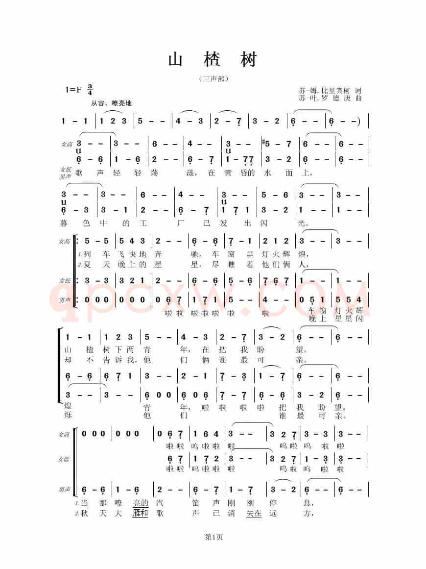 赵胤先声乐曲谱《山楂树》（合唱谱<为二/三声部组合，小型合唱团> 速编）