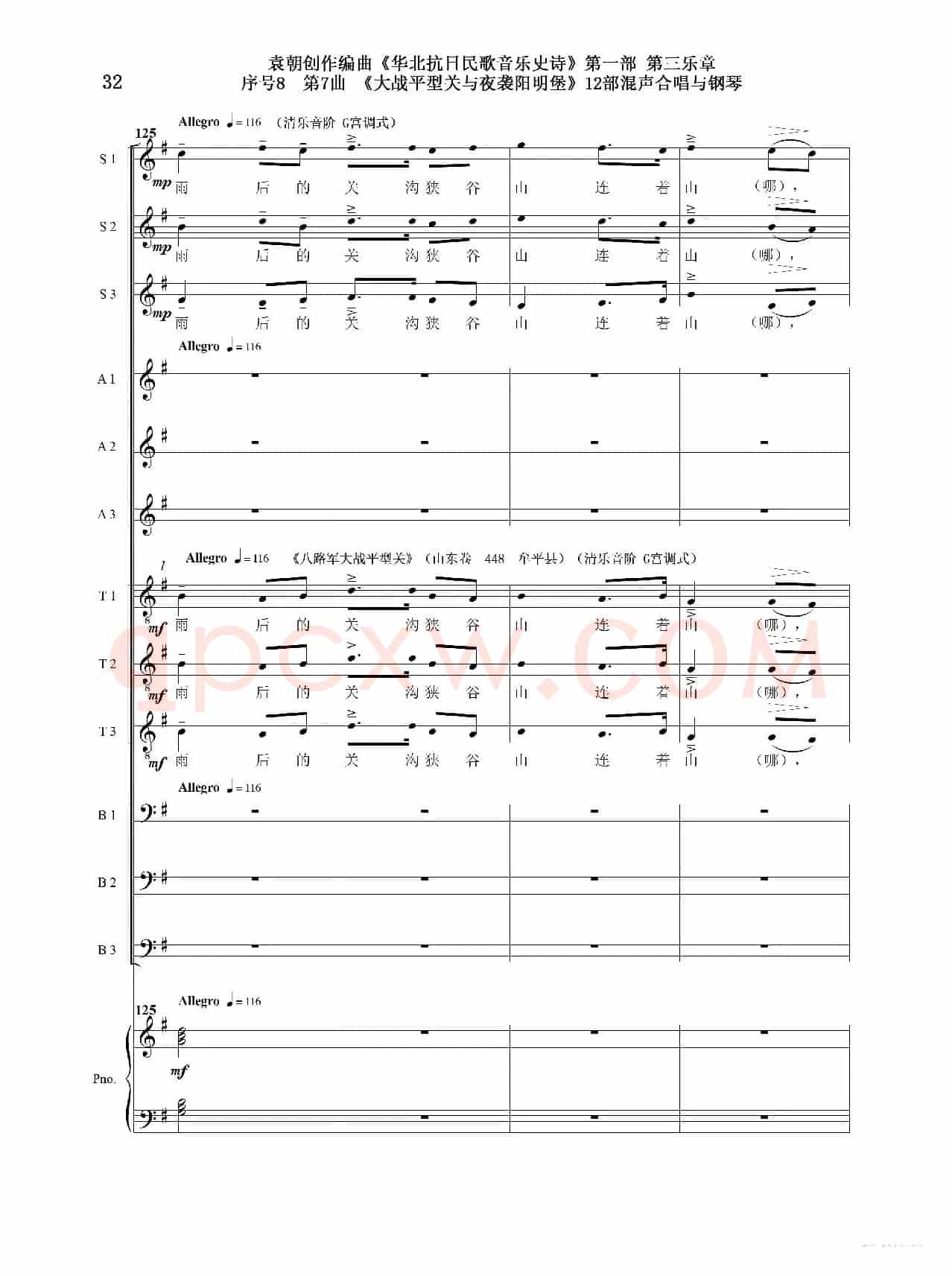 重发:序号8第7曲《大战平型关与夜袭阳明堡》Ⅰ合唱团与钢琴
