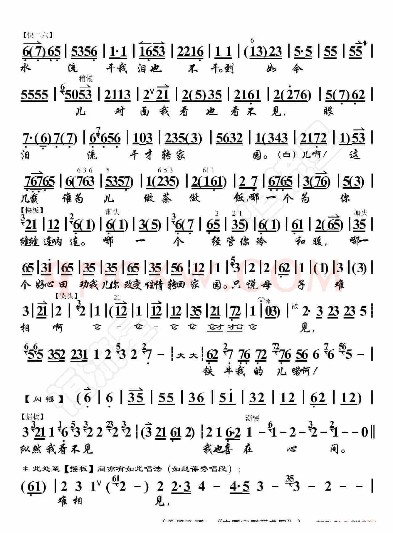 李逵探母·铁牛孩儿回家转（京胡伴奏谱）