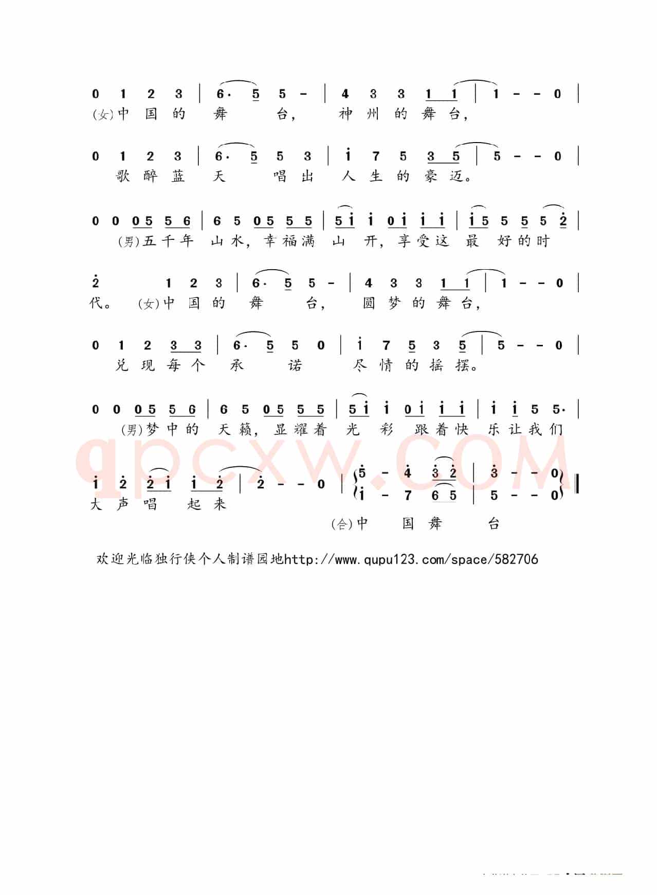 中国舞台