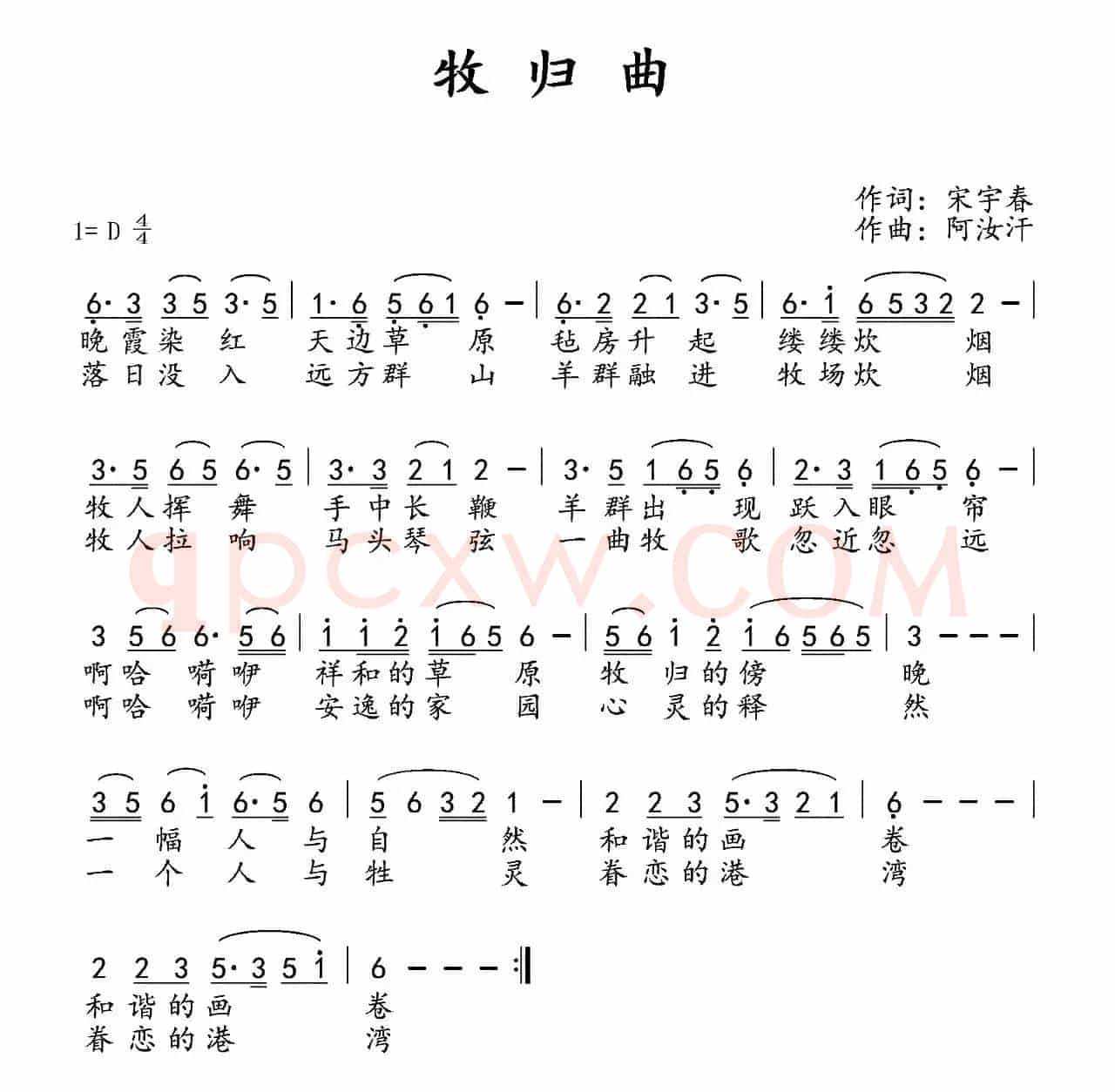 牧归曲