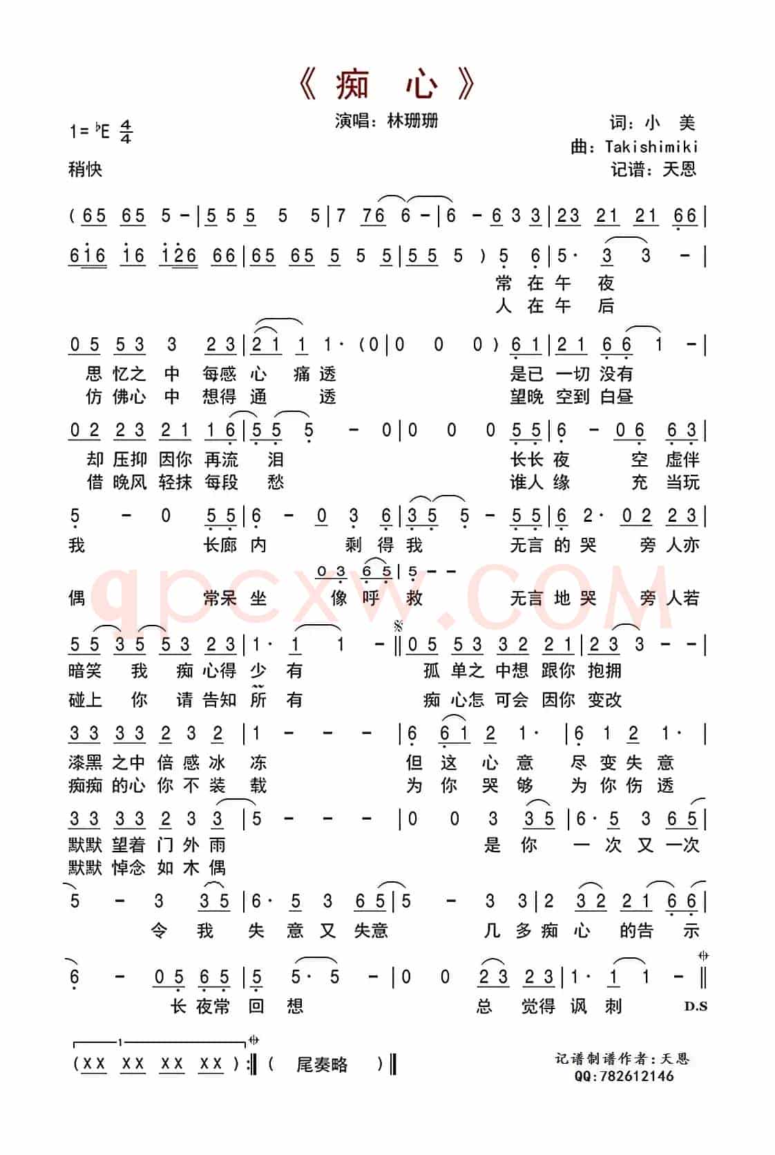 痴心（小美词 Takishimiki 曲）