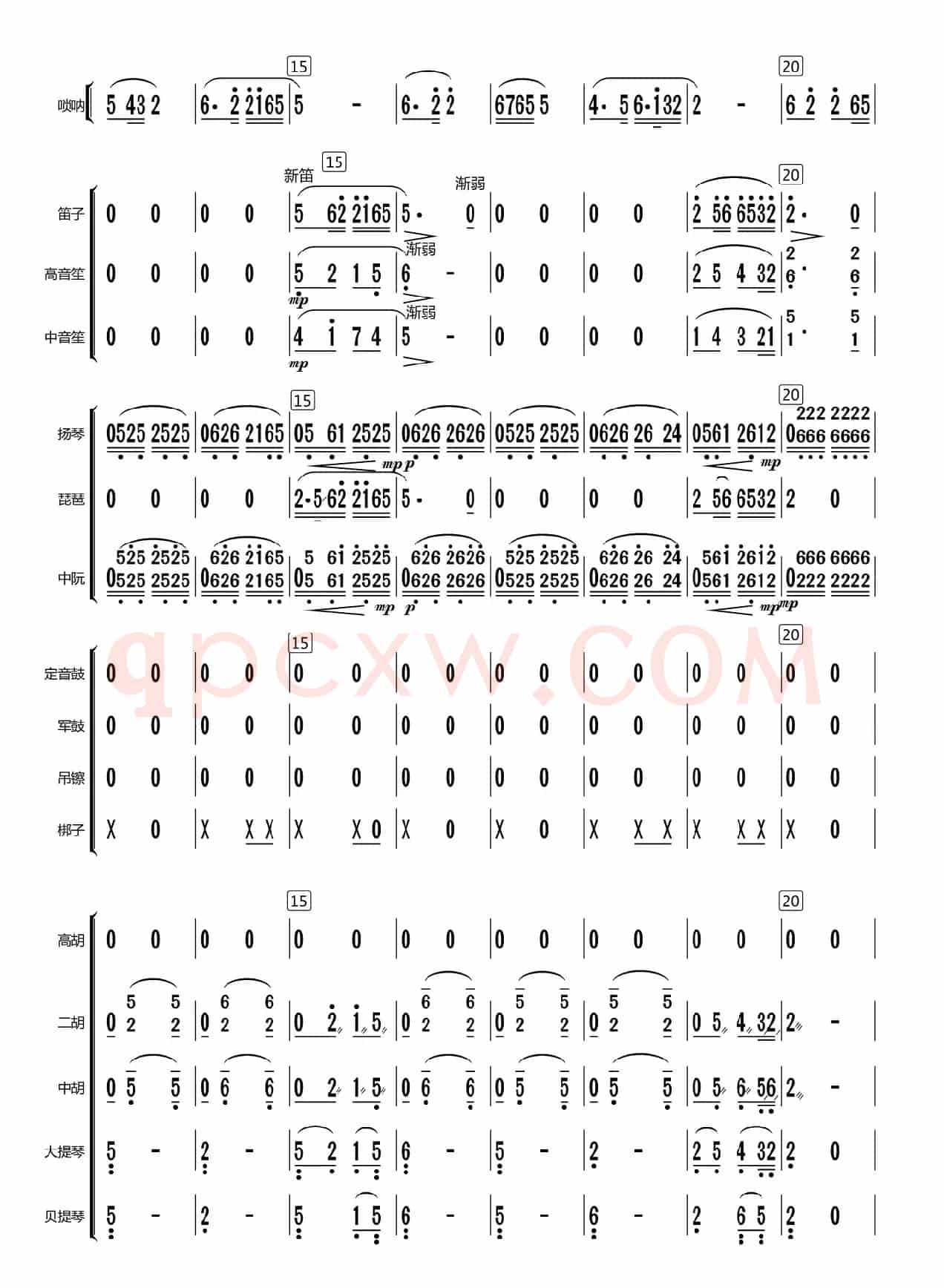 黄土情（总谱）