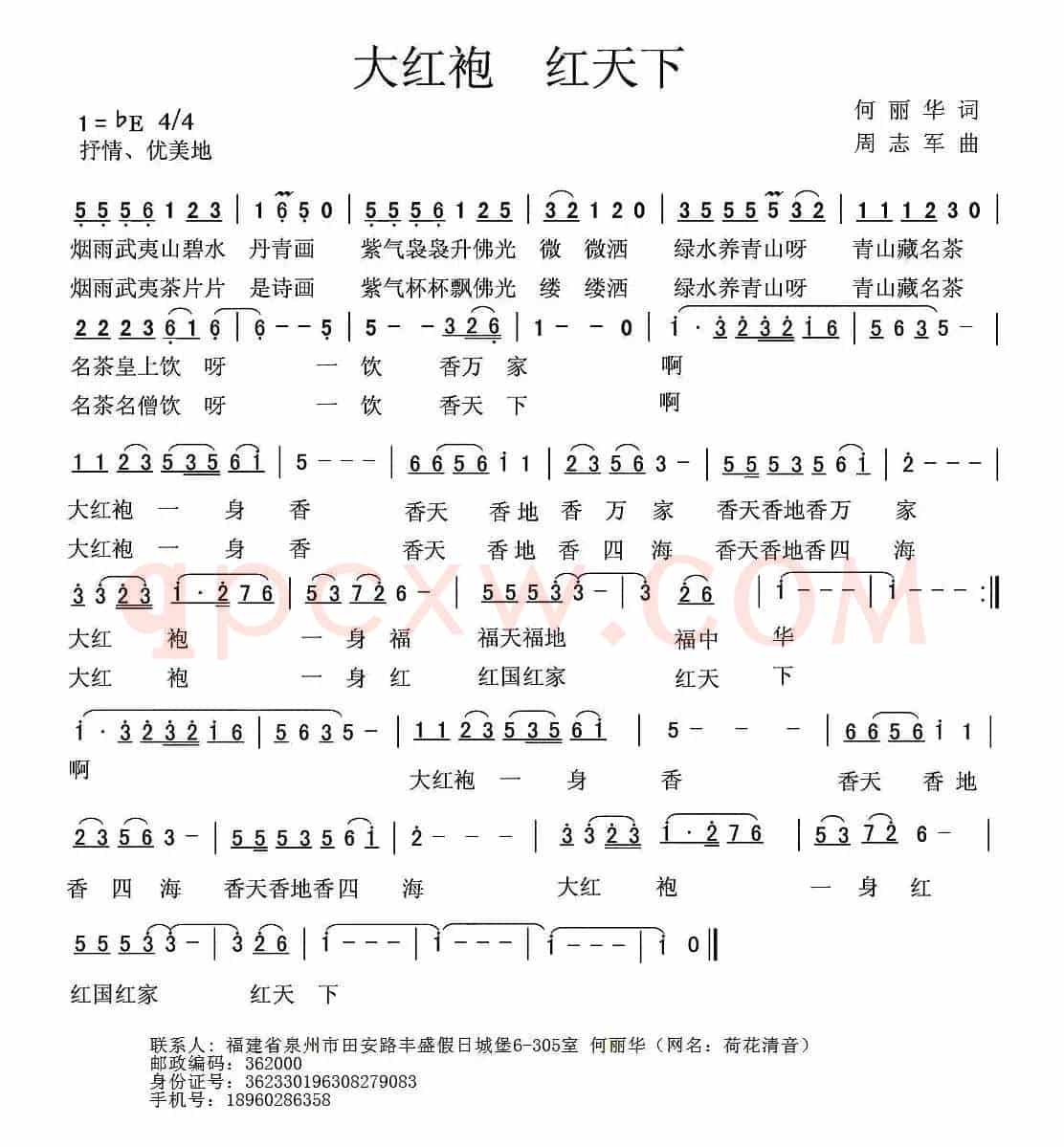 大红袍 红天下（又名：大红袍）