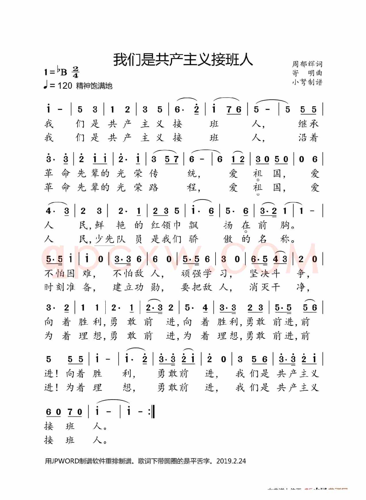 我们是共产主义接班人