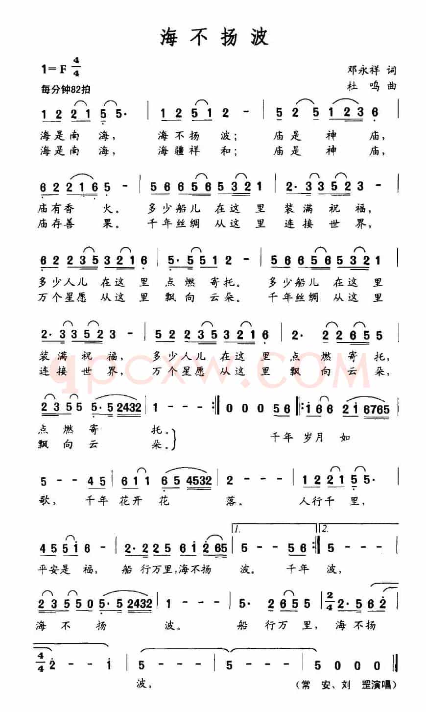 海不扬波（邓永祥词 杜鸣曲）
